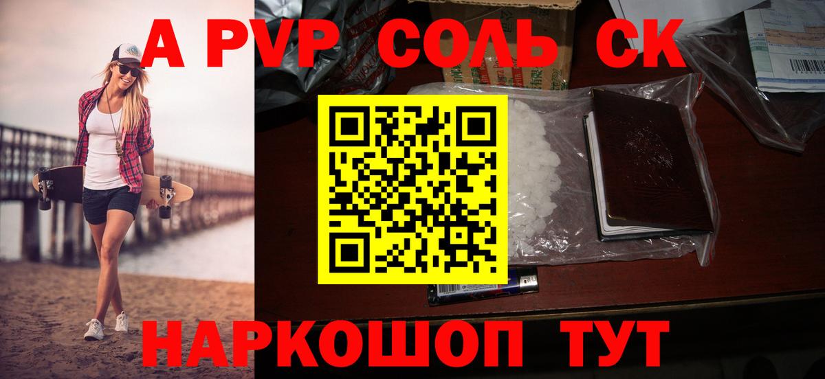A PVP  APVP мука  А ПВП VHQ  Вход с VPN  Лысьва  A-PVP кристаллы 