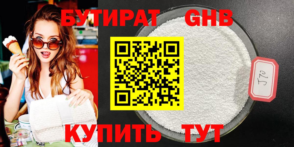 Бутират 99% Лысьва