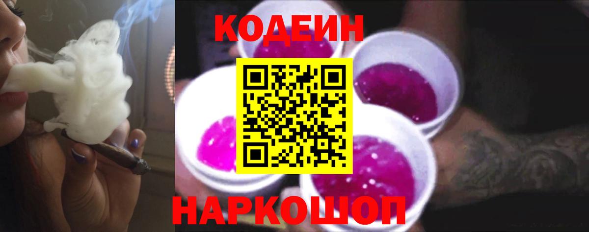 Кодеиновый сироп Lean напиток Lean (лин) Лысьва