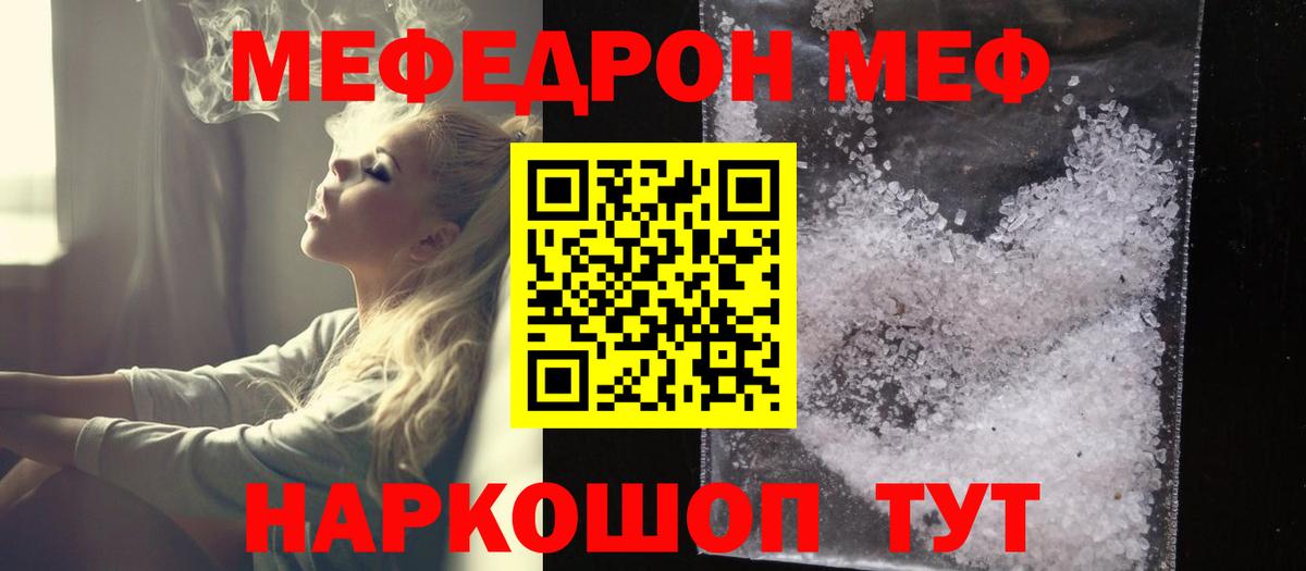 Мефедрон VHQ  Вход с VPN  МЕФ  Меф мяу мяу  Лысьва  Меф 